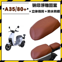 适用九号A35+电动车加厚皮革座垫套A80+卡通耐磨防晒防滑防水座套