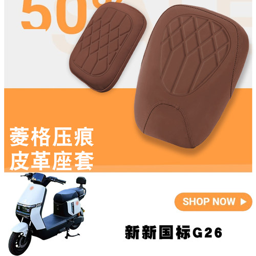 雅迪G26新国标防水加厚座套