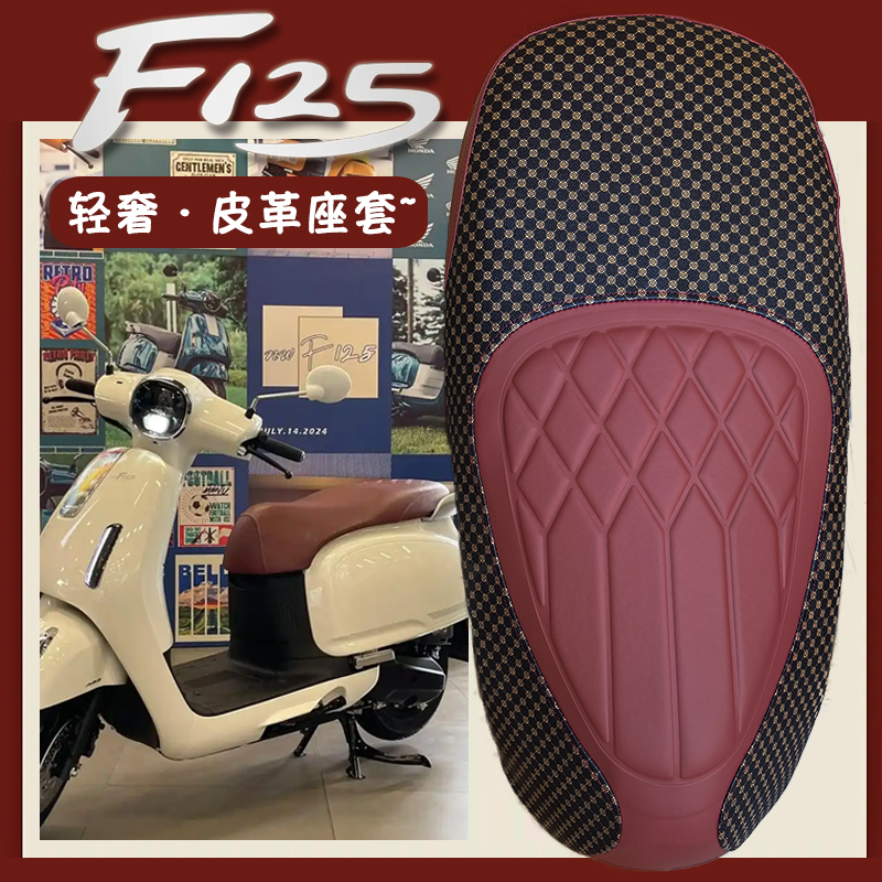 适用于五羊本田复古风NWF125摩托车专用轻奢皮革座垫套防水防晒套