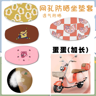 电动车座套适用爱玛2023新款蛋蛋防晒座垫套蛋蛋卡通坐套脚踩垫