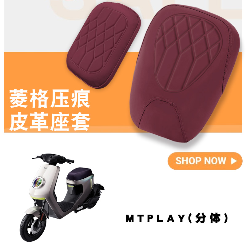适用小牛MTplay电动车菱形皮革套MTplay分体防水防晒减震高弹座套