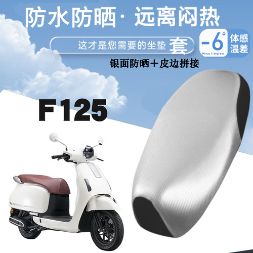 适用于五羊本田NWF125摩托车防晒防水皮革座垫套银面防烫加厚F125