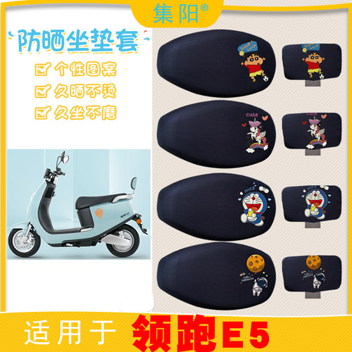 适用雅迪冠能领跑E5电动车防晒坐套卡通四季透气座套YD1200DT-40A