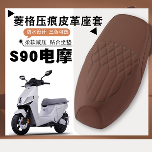 适用绿源S90电动摩托车菱形皮革座垫套防水防晒加厚弹力套S90电摩