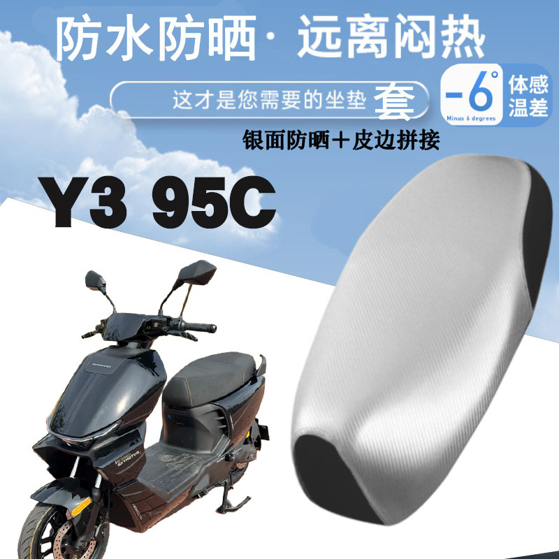 首驱Y395C坐垫套防水防晒加厚图片