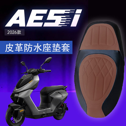 适用26款极核AE5iPro减震座套