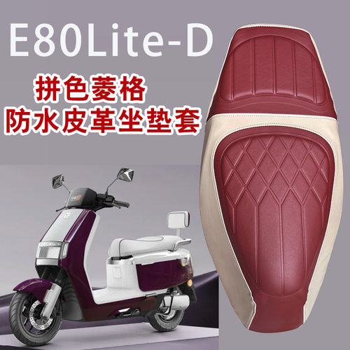 适用雅迪冠能6代E80lite-D电动车菱形皮革拼色坐垫套前后海棉层