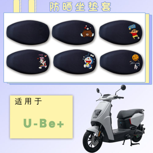 适用于五羊本田26款U-Be+电动车防晒套卡通透气网面四季通用坐套