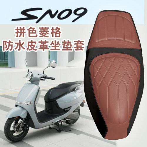 豪进SN09菱形皮革座套减震