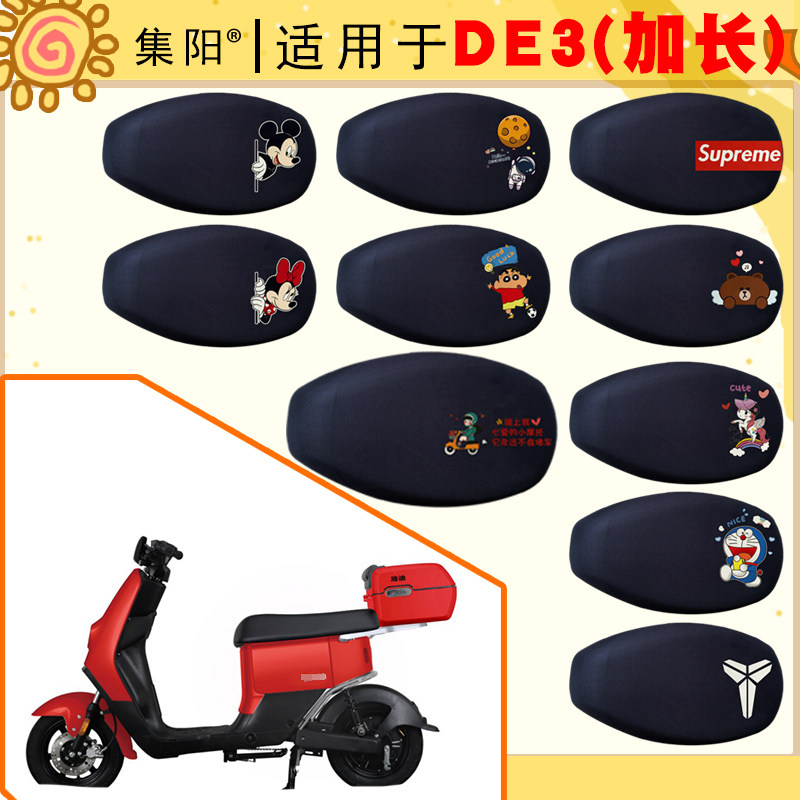 适用雅迪冠能DE3电动车防晒坐垫套DE3加长座垫套卡通四季透气座套