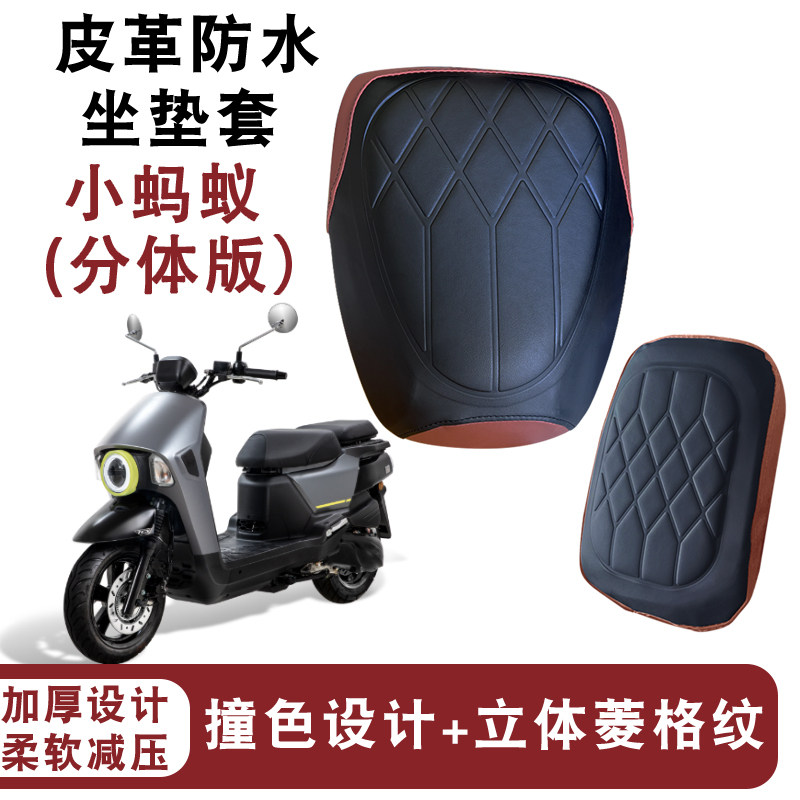 三阳小蚂蚁防水减震加厚座套