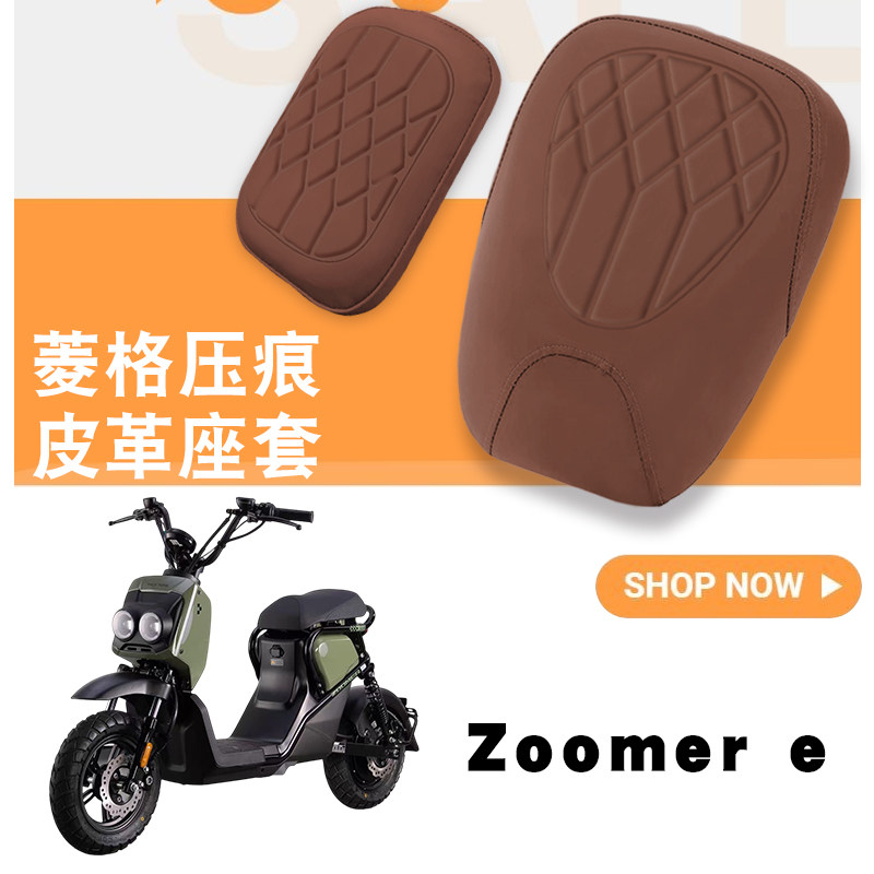 适用于五羊本田ZOOMER e电动车菱形皮革座垫保护套厚海绵防水减震