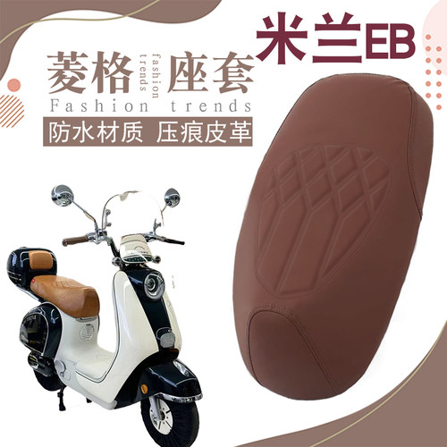 台铃米兰专用防水座套