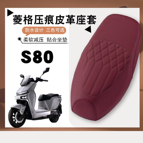 雅迪冠能星舰S80防水防晒座套