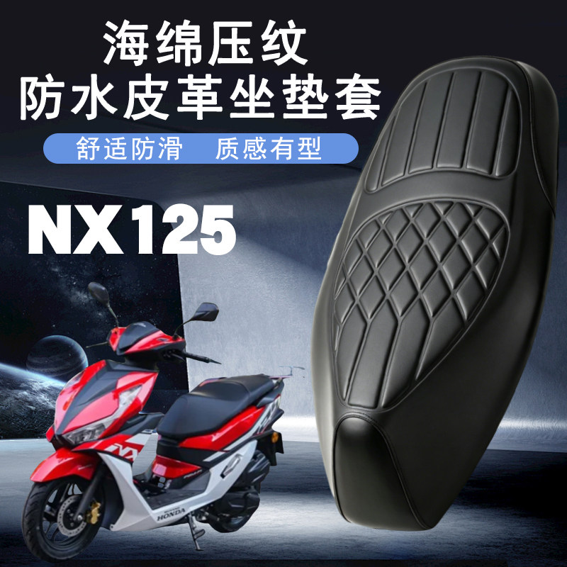 适用于五羊本田NX125摩托车专用菱形皮革坐垫套防水防晒加厚海棉