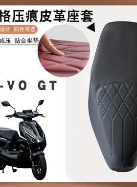 适用于五羊本田U-VO GT电动车菱形皮革坐垫套防水防晒厚海棉减震