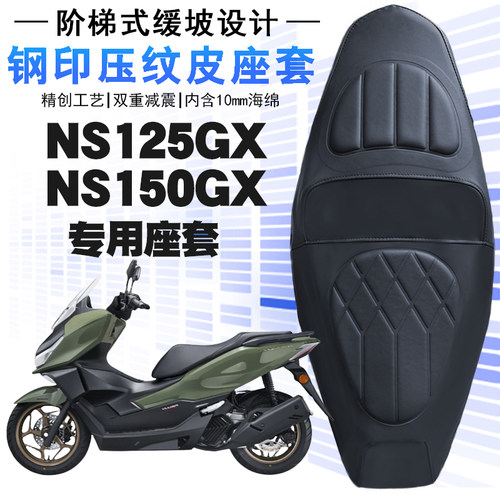 新大洲本田NS125GX摩托车坐垫