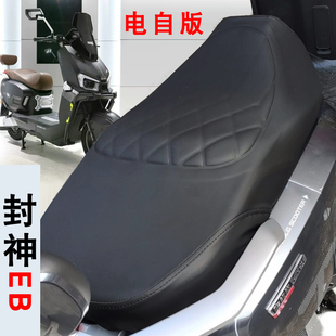 适用台铃火眼机甲3封神EB电动车菱形皮革座垫套防水防晒减震电自