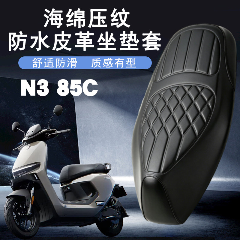 九号N385C电动车坐垫防水减震图片