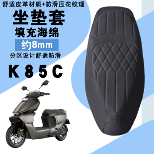 适用于SKYMOTOR首驱K85C电动车菱形皮革防水座垫套前后海棉减震
