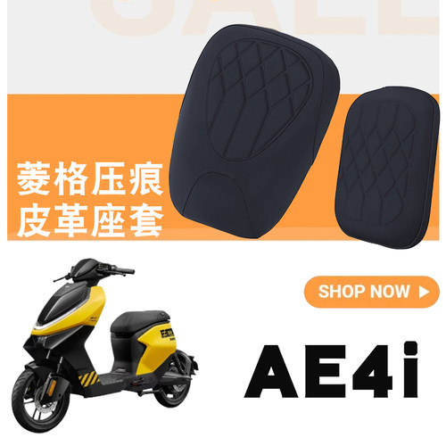 适用于极核AE4i电动车菱形皮革防水座套极核AE4i加厚海绵层坐垫套