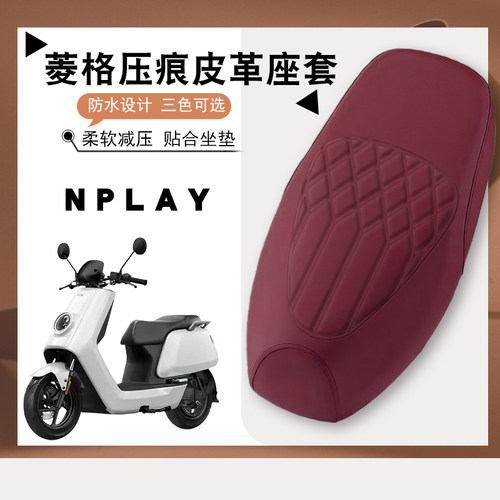 适用小牛NPlay电动车专用防水菱形皮革座套NPlay减震防晒防滑座套
