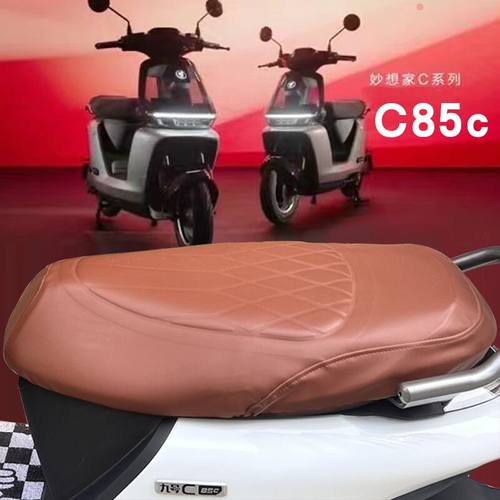 九号C85c妙想家电动车坐垫