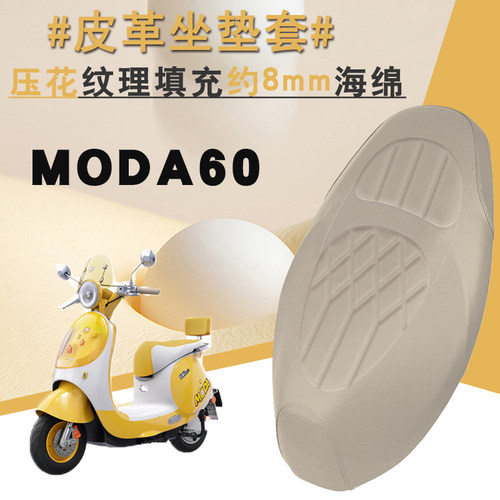 适用于绿源MODA60电动车菱形皮革座垫套防水加厚海棉减震座垫套