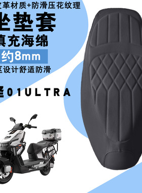 适用于雅迪大圣01ultra外卖电动车菱形皮革防水座套海绵前后减震