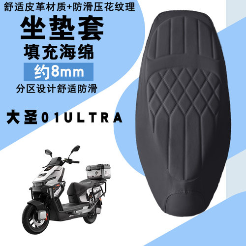 雅迪大圣01Ultra防水减震座套