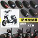 适用台铃XTM电动车防水坐垫套电瓶车XTM卡通仿皮质保护座垫套XTM
