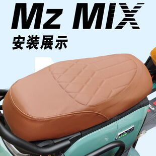 适用九号MZmix电动车专用菱形皮革座垫套防水防晒加厚海棉层mzmix