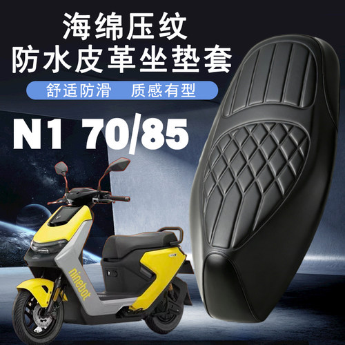 九号N1防水加厚减震坐垫套