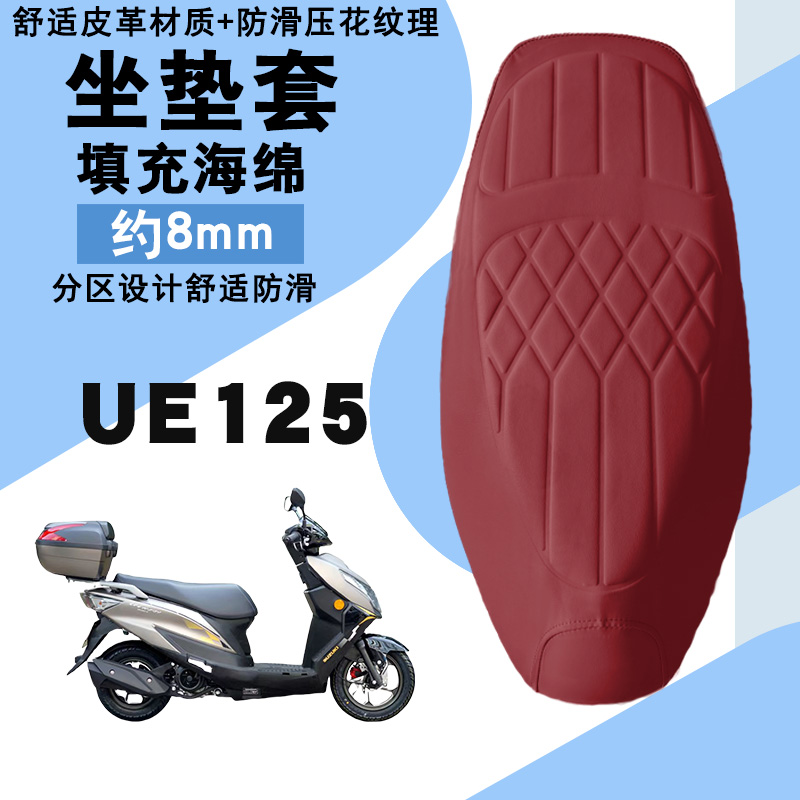 适用轻骑铃木优驿UE125摩托车菱形皮革防水座垫套前后减震层UU125