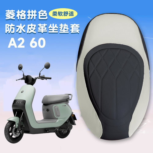 九号A260防水减震座垫套