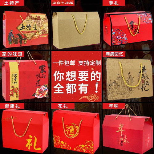 定制土特产高档年货包装盒礼品盒
