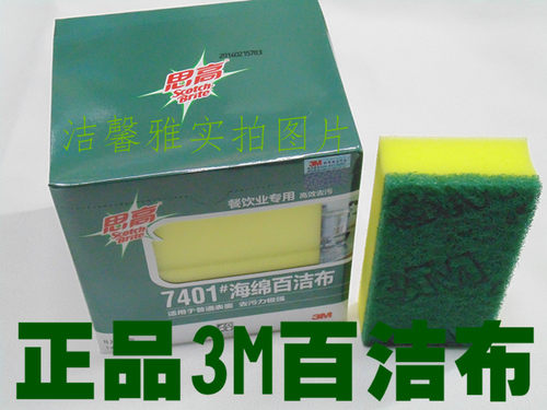 3M正品思高7401高效/双面百洁布