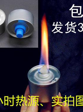 安全燃料矿物环保固体酒精热源
