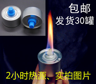 安全燃料2小时安全矿物环保燃料油野营登山替代固体酒精热源30罐