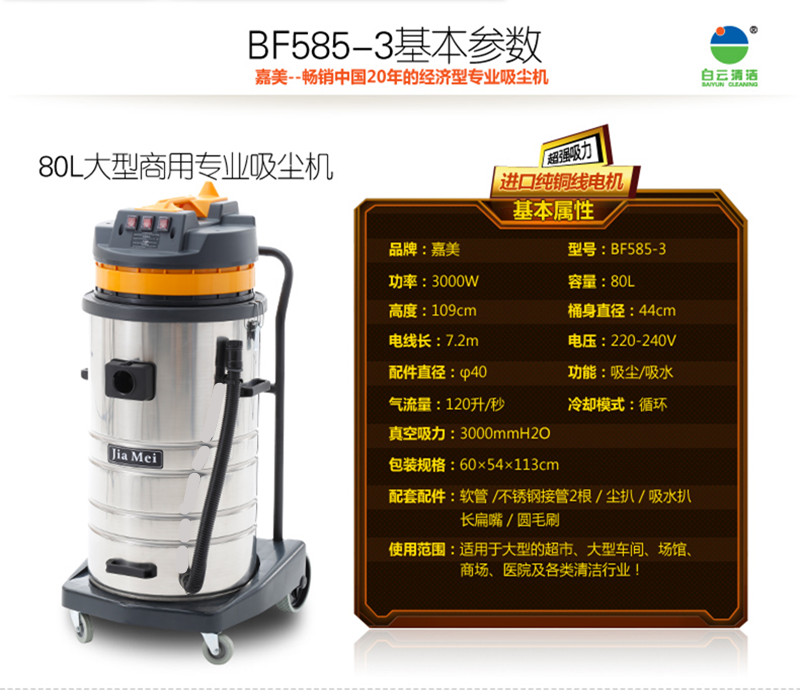 嘉美BF585-3商用大型工业吸尘器工厂车间3000瓦率强力洗车专用80L
