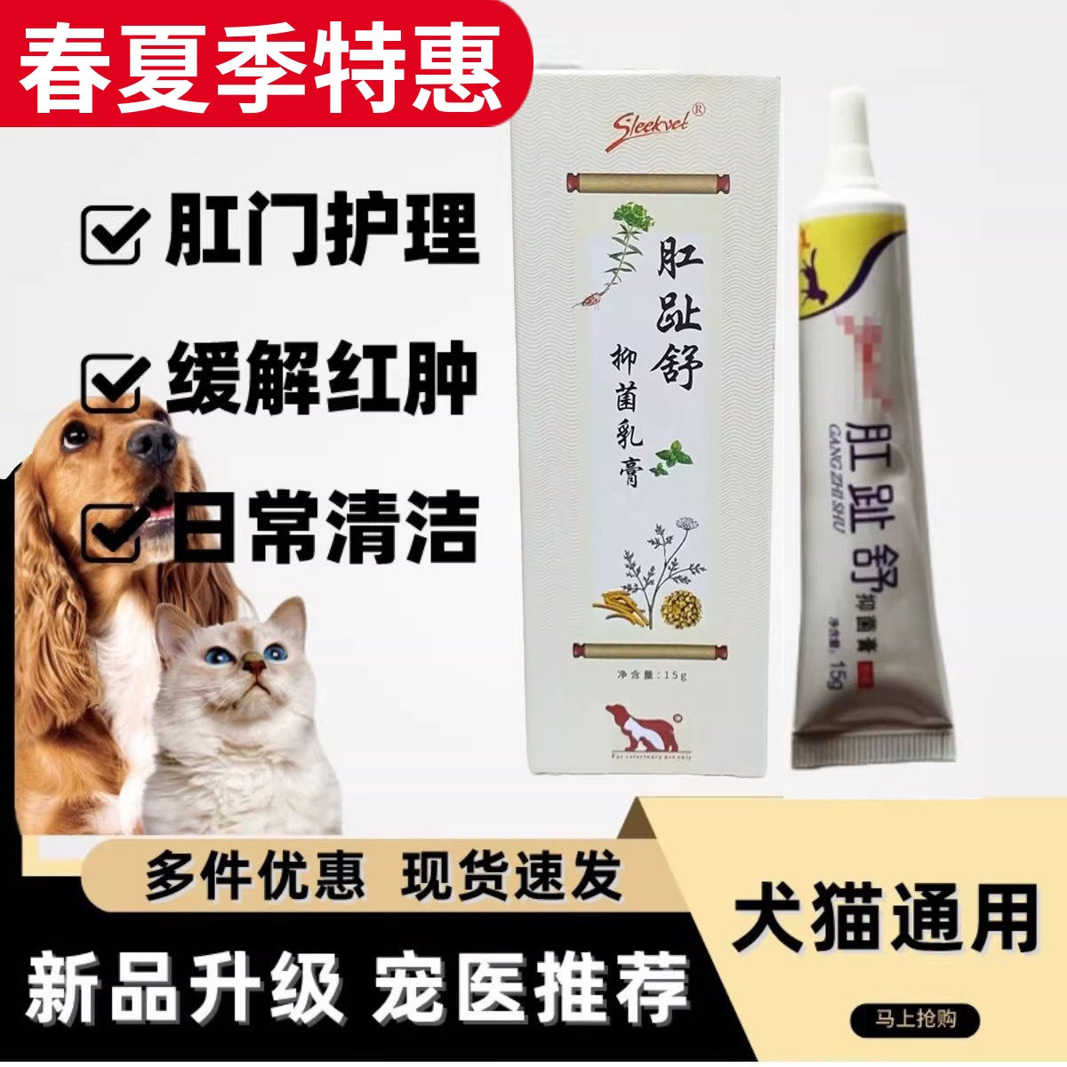 肛趾舒宠物肛门感染狗猫蹭屁清理肛周腺焱红肿刹菌药膏刀赋刚止膏