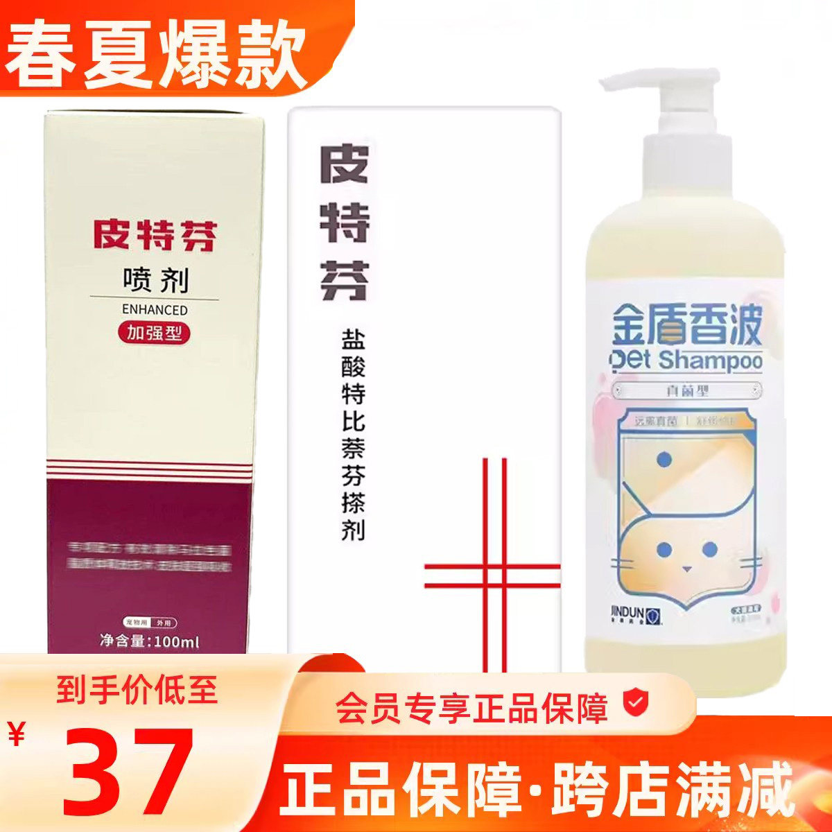 皮特芬喷剂软膏香波宠物猫狗真菌细菌感染喵鲜皮屑发痒脱毛外用药
