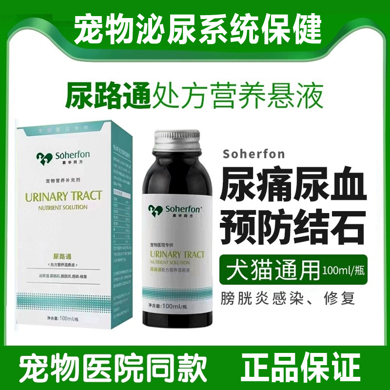 尿路通宠物猫犬闭尿尿频膀胱炎泌尿系统药结石尿路感染泌尿通尿血