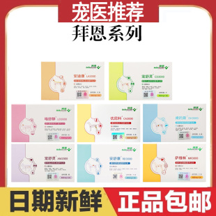 包邮 宠舒灵肯 斯安迪康安舒康优尼科莱恩舒萨维林羊奶粉大骨素