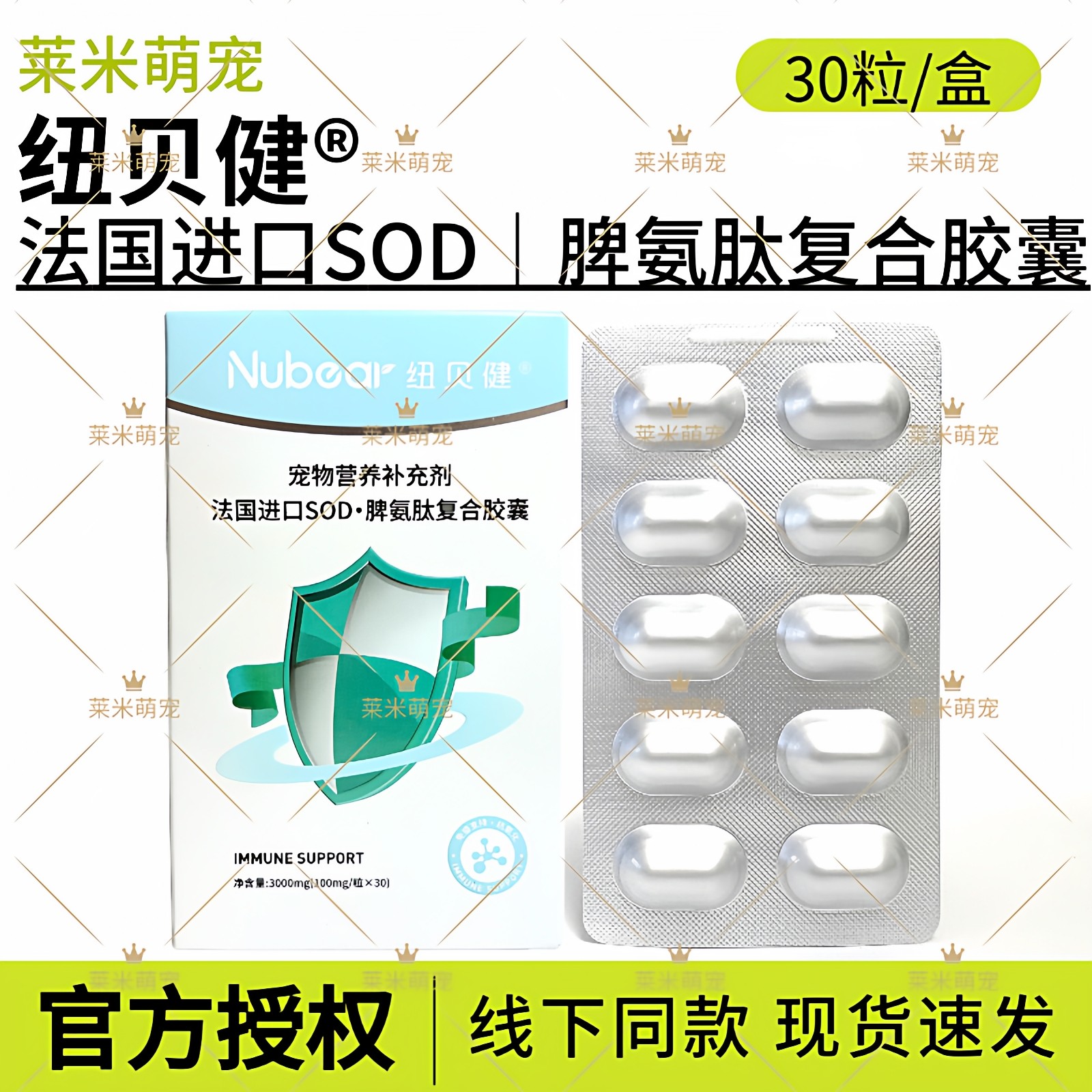 法国进口SOD脾氨肽复合胶囊医护