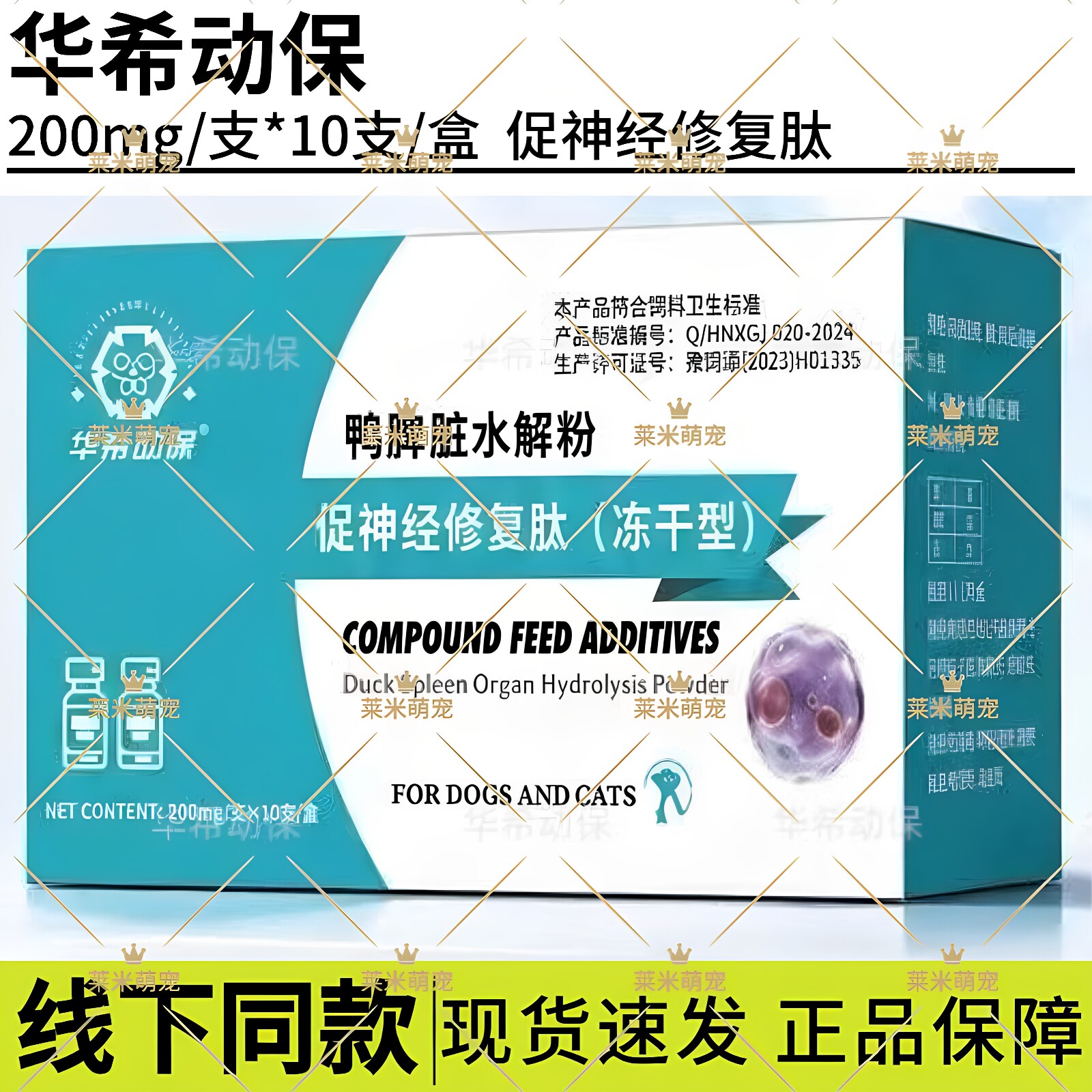 华希动保宠物神经修复肽