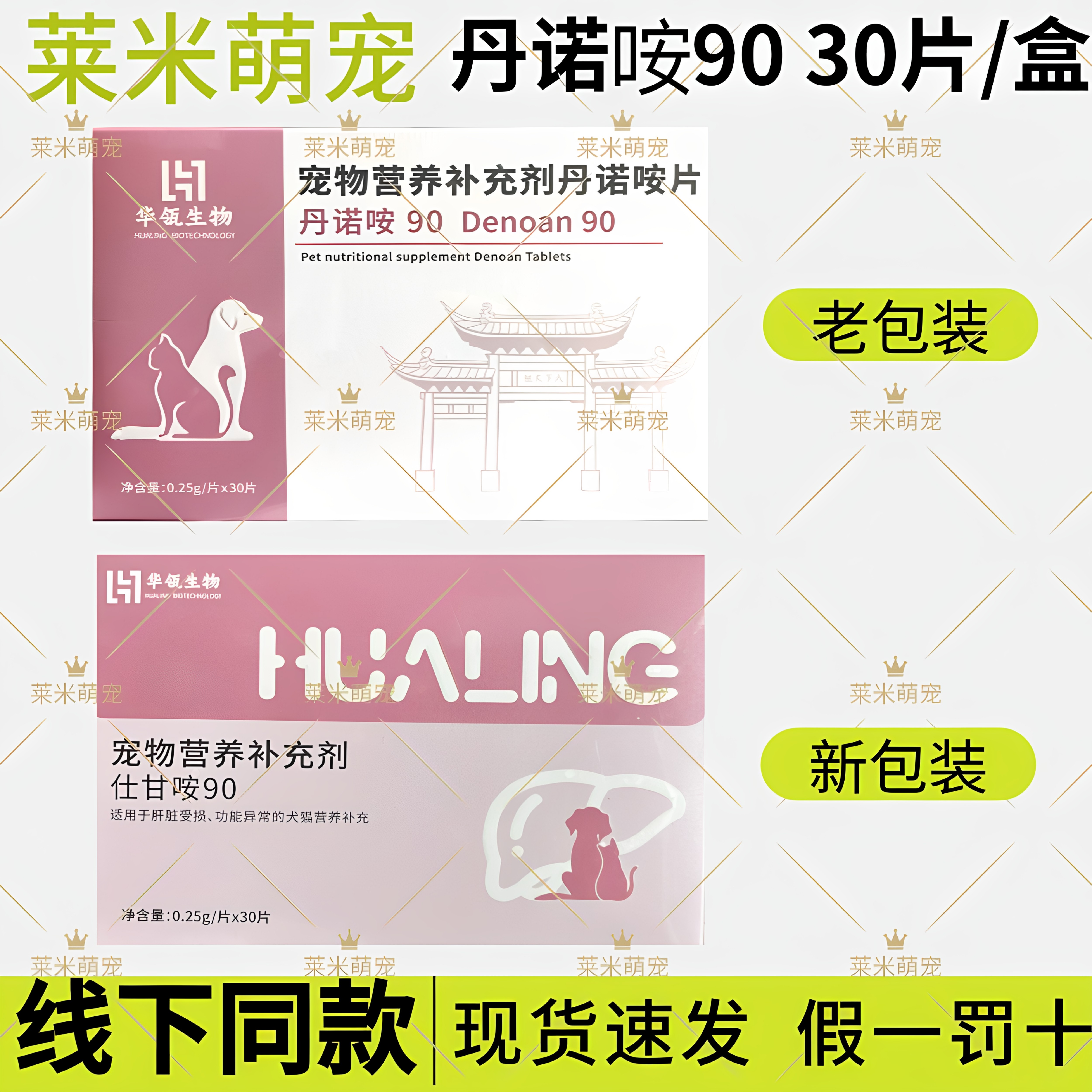 丹诺咹护肝片全期猫狗通用