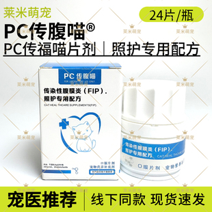 PC传腹喵宠物猫咪猫传腹营养补充剂照护专用