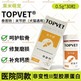 泰普特关节舒修复胶囊宠物猫狗UC-2骨胶原关节软骨素氨糖
