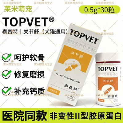 关节舒修复胶囊宠物猫狗UC